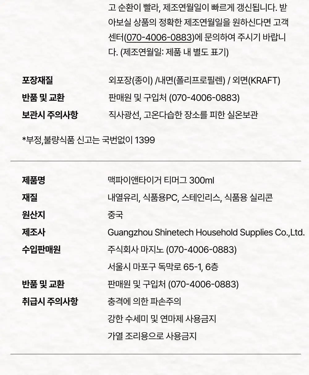맥파이앤타이거 티머그&논카페인 잎차 선물세트 2종 택 1 상세페이지 17