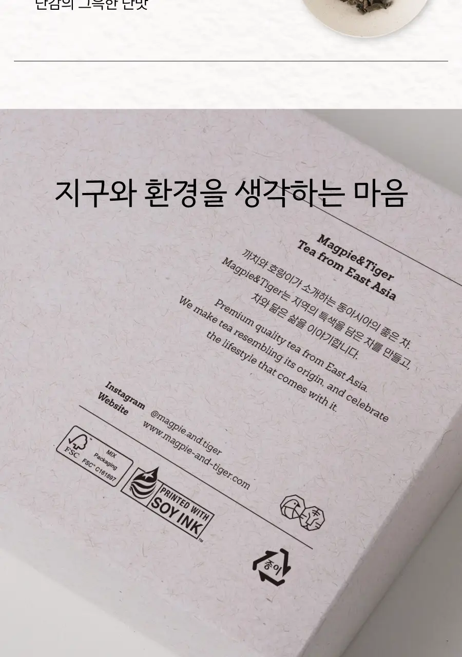 맥파이앤타이거 티백 논카페인 허브차 컬렉션 12개입 상세페이지 8