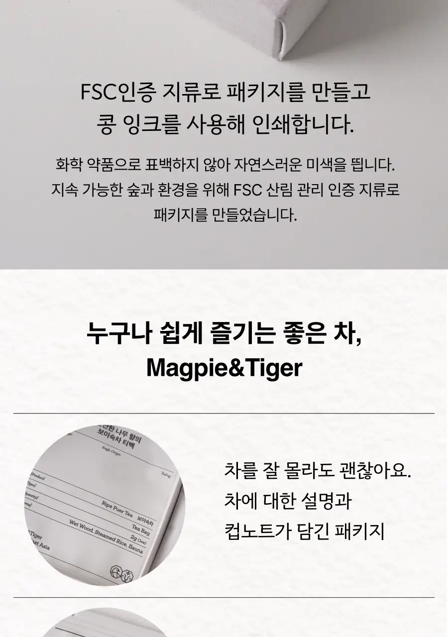 맥파이앤타이거 티백 논카페인 허브차 컬렉션 12개입 상세페이지 9