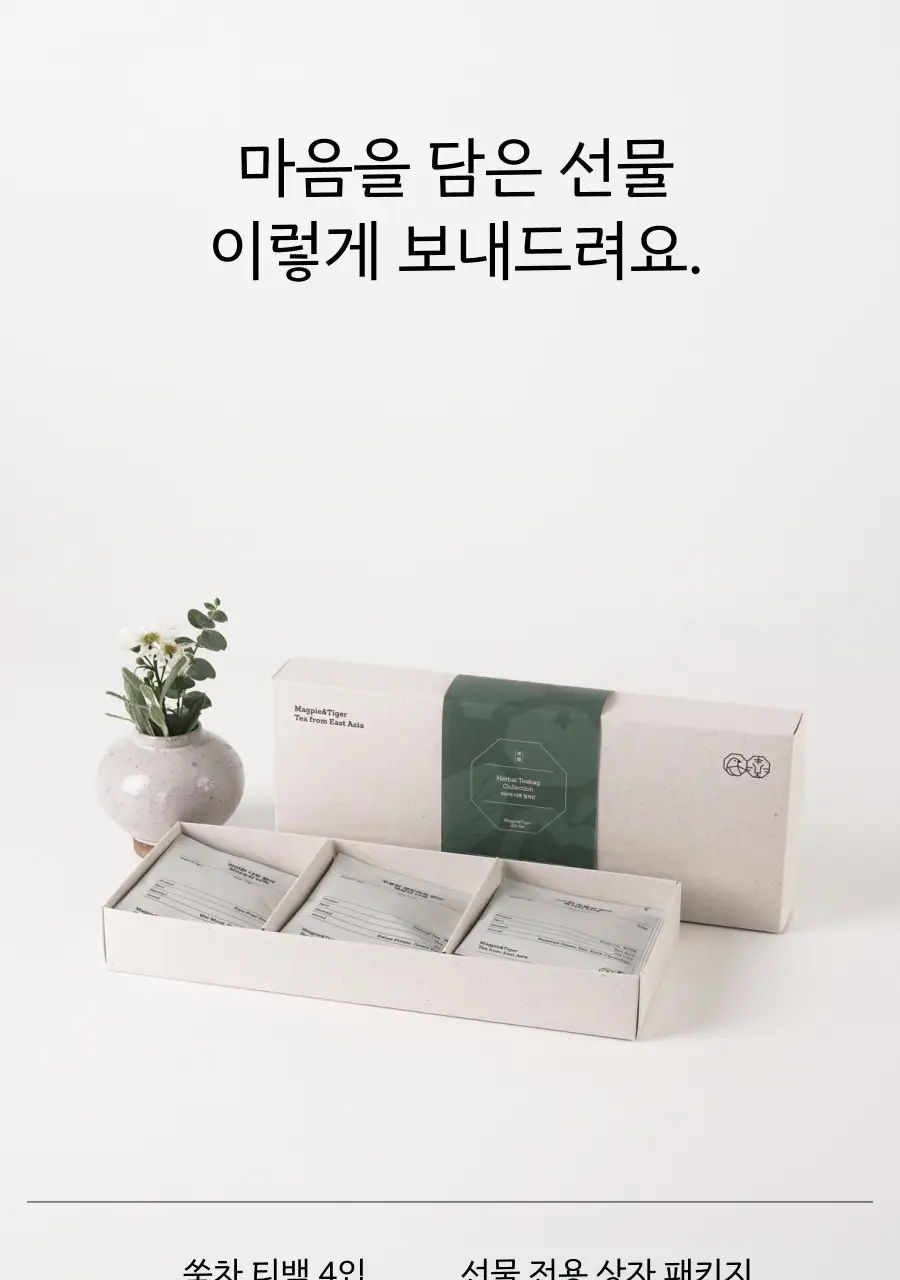 맥파이앤타이거 티백 논카페인 허브차 컬렉션 12개입 상세페이지 11