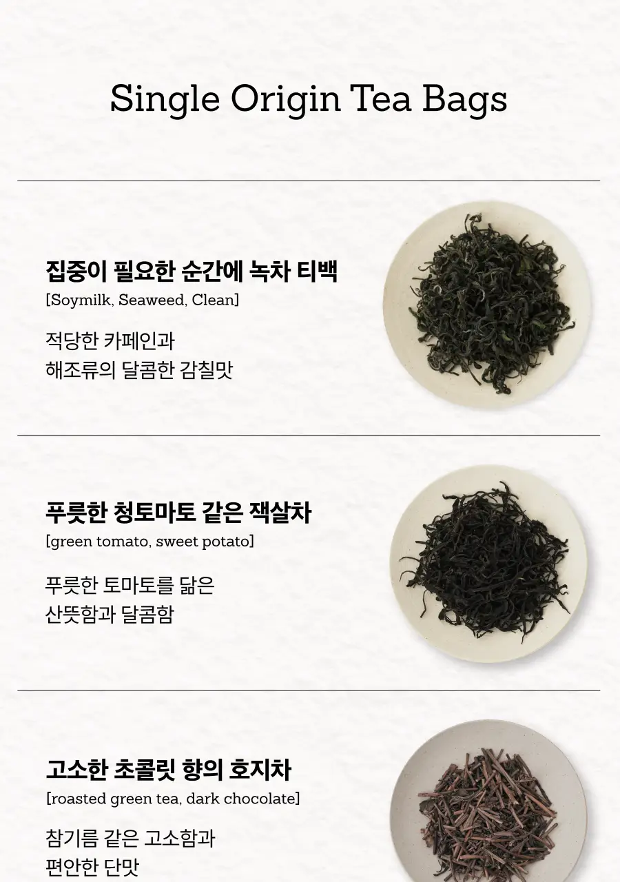 맥파이앤타이거 티백 싱글오리진 컬렉션 12개입 상세페이지 7