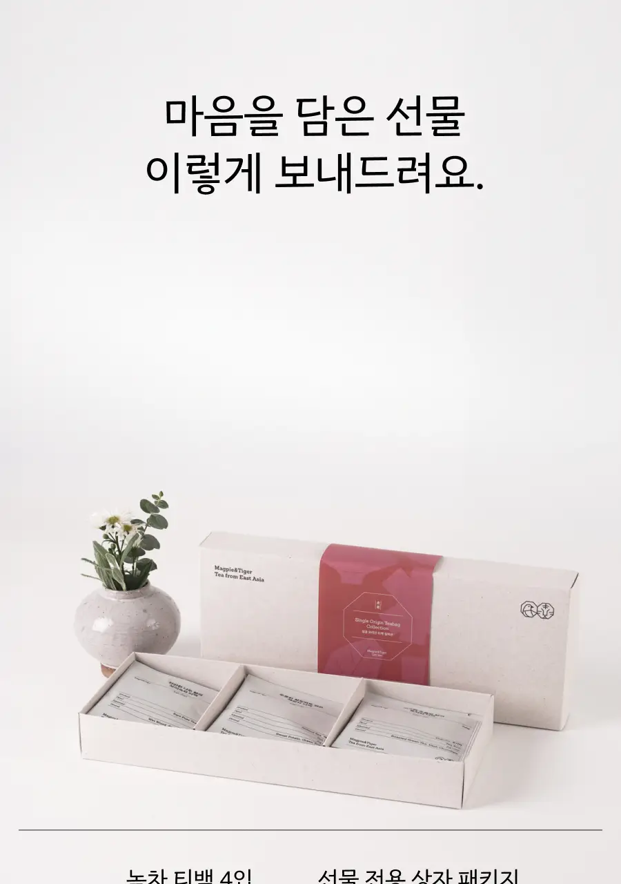 맥파이앤타이거 티백 싱글오리진 컬렉션 12개입 상세페이지 11