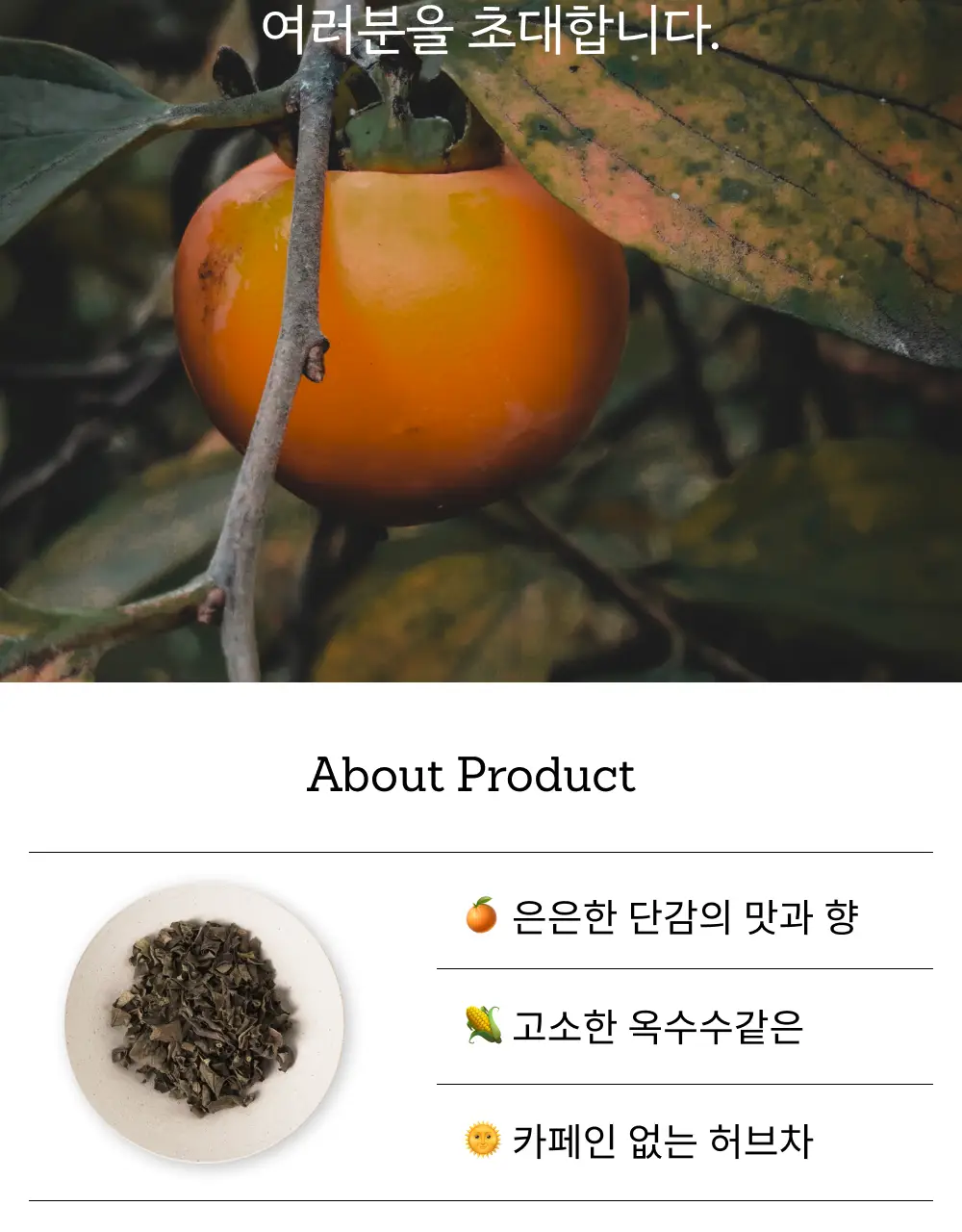 맥파이앤타이거 티백 1.5g 10개입 감잎차 상세페이지 4