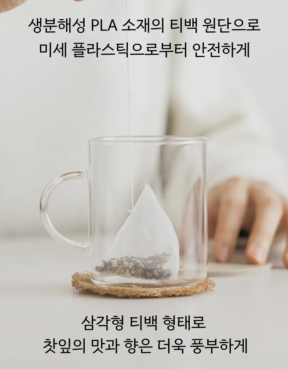 맥파이앤타이거 티백 1.5g 10개입 감잎차 상세페이지 7