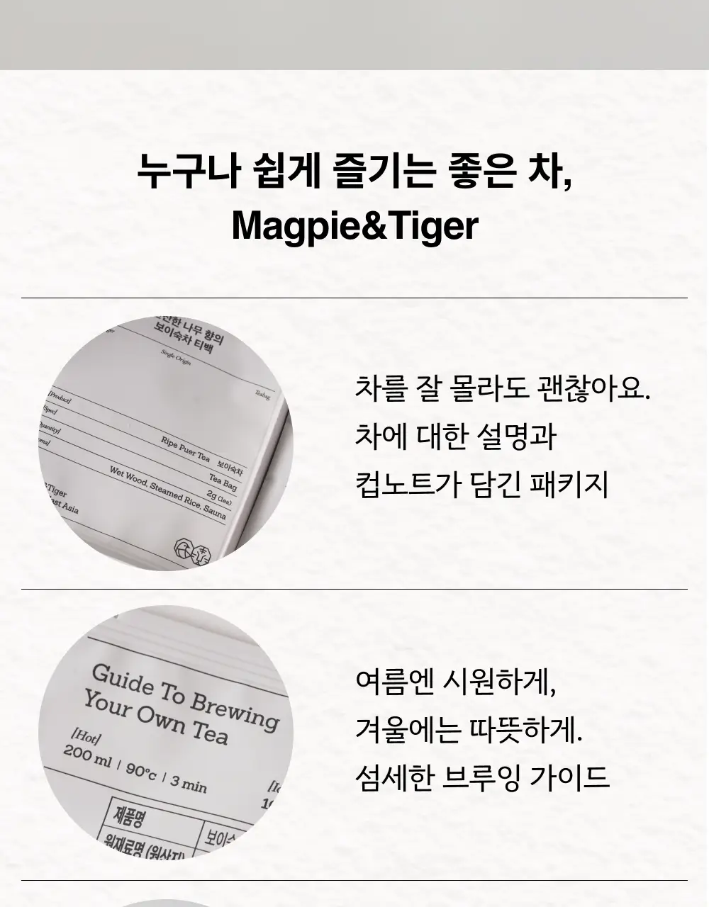 맥파이앤타이거 티백 1.5g 10개입 감잎차 상세페이지 8