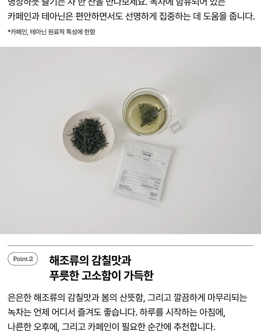 맥파이앤타이거 티백 1.5g 10개입 녹차 상세페이지 2
