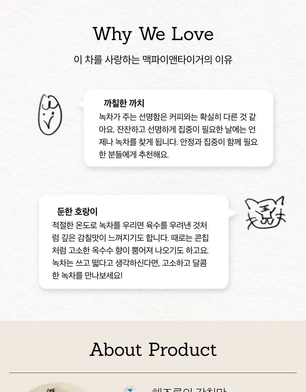 맥파이앤타이거 티백 1.5g 10개입 녹차 상세페이지 5
