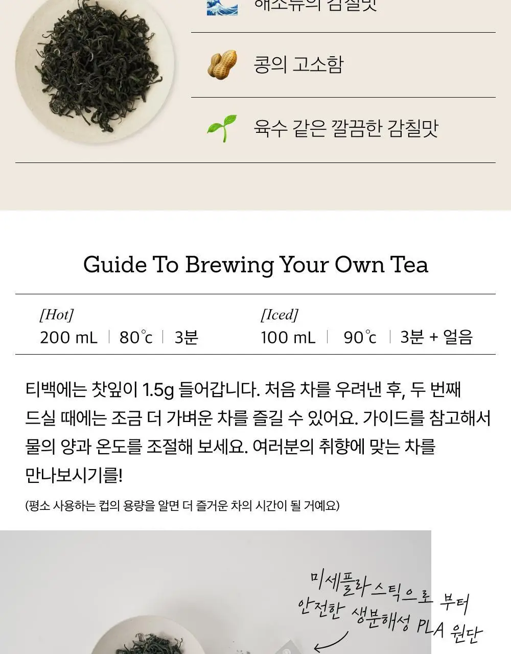 맥파이앤타이거 티백 1.5g 10개입 녹차 상세페이지 6