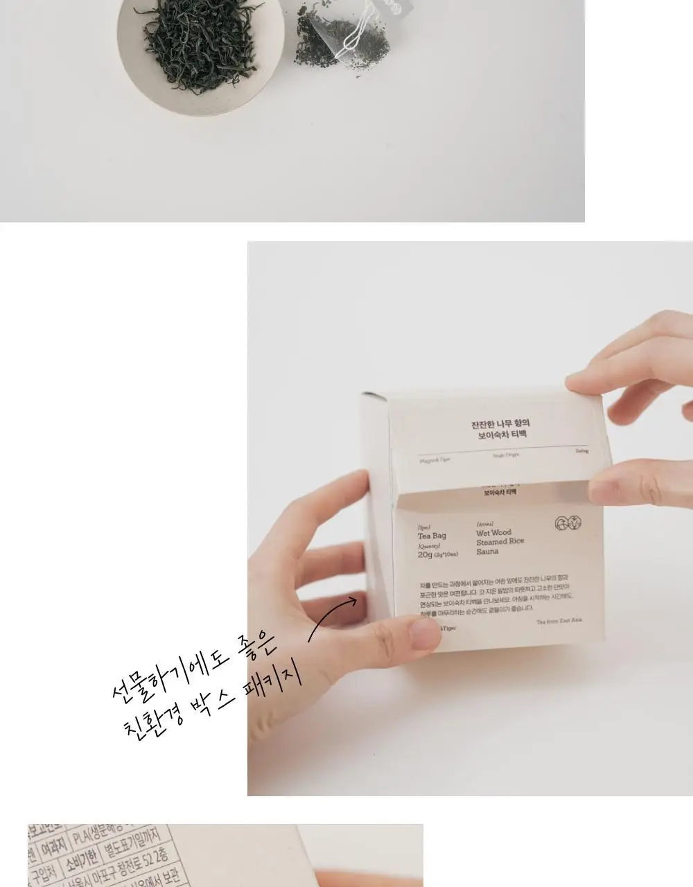 맥파이앤타이거 티백 1.5g 10개입 녹차 상세페이지 7