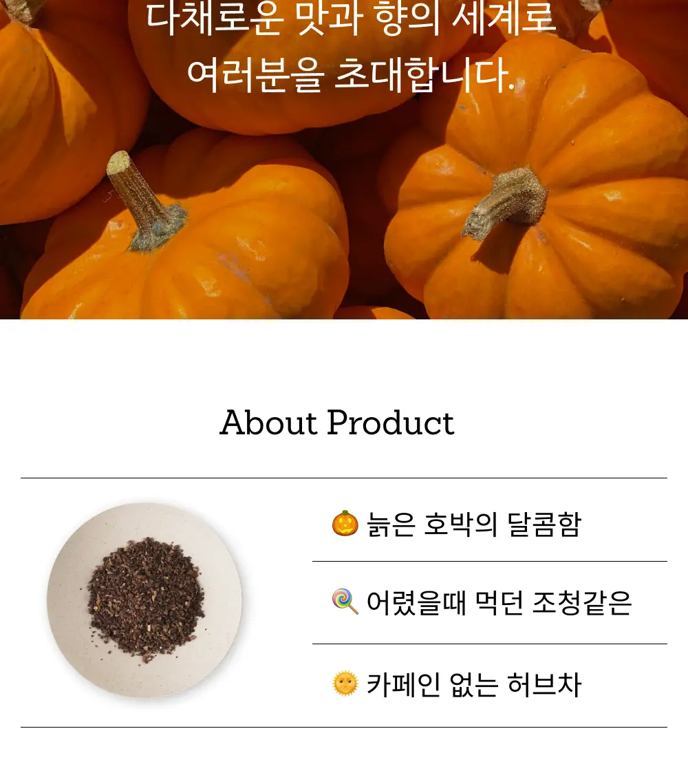 맥파이앤타이거 티백 1.5g 10개입 호박차 상세페이지 4