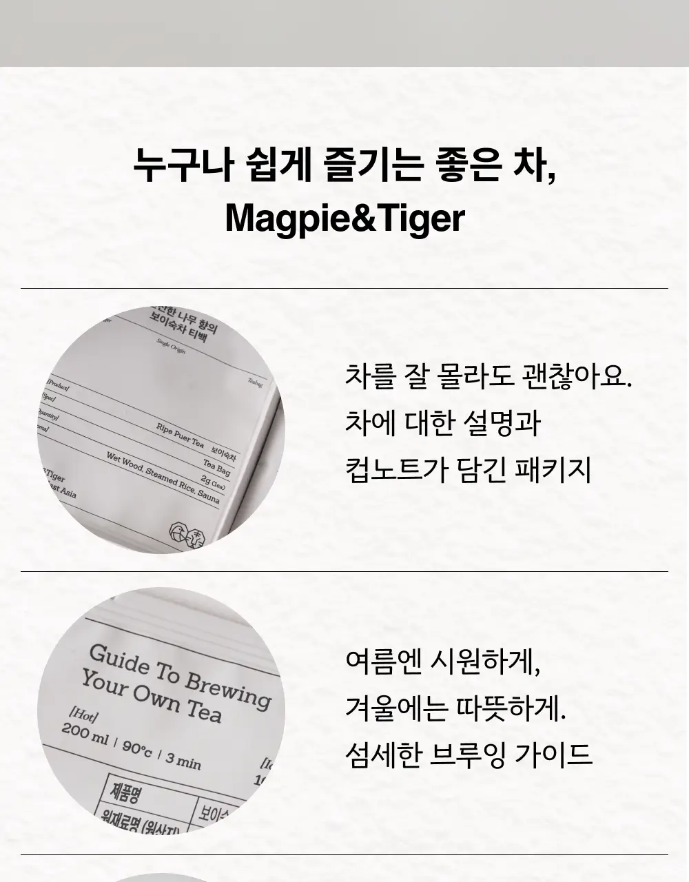 맥파이앤타이거 티백 1.5g 10개입 호박차 상세페이지 7