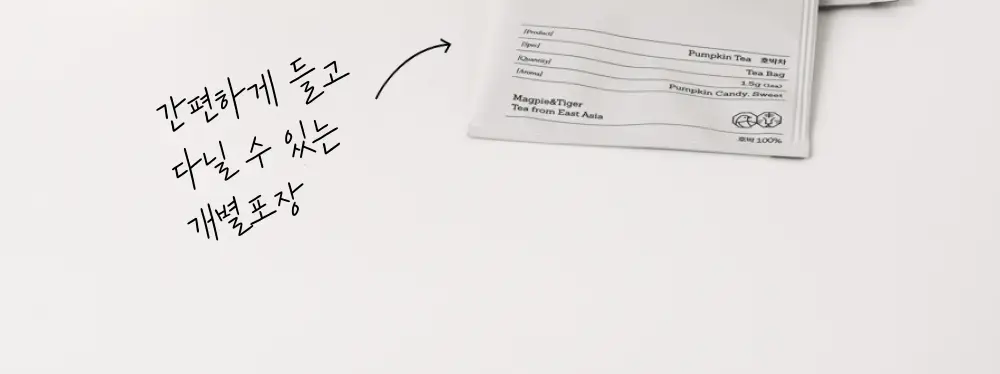 맥파이앤타이거 티백 1.5g 10개입 호박차 상세페이지 9