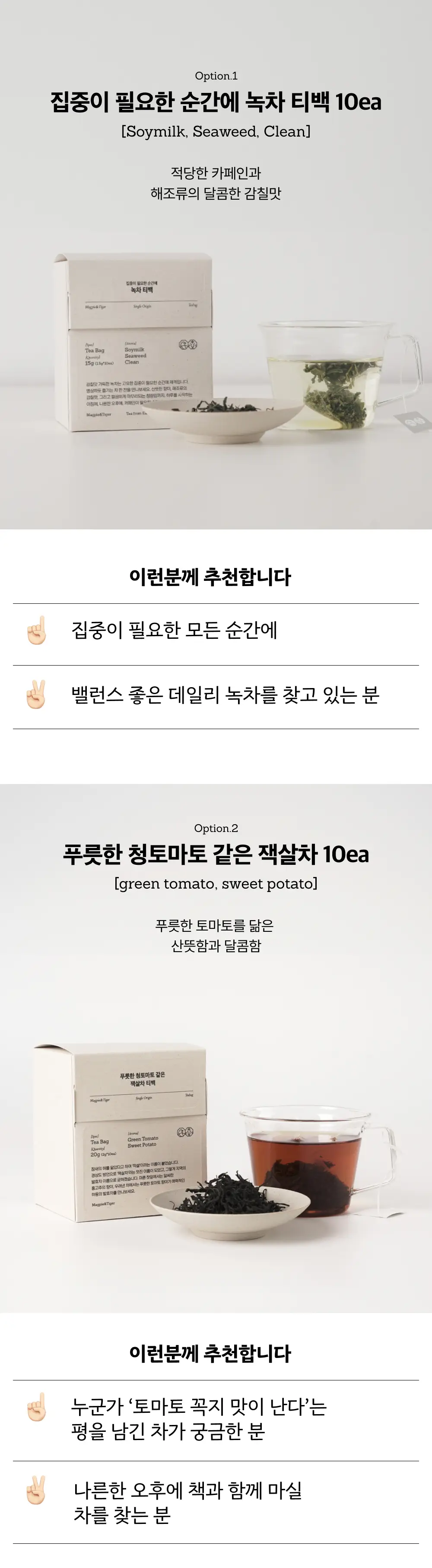 맥파이앤타이거 티백 10개입 6종 택 1 상세페이지 2