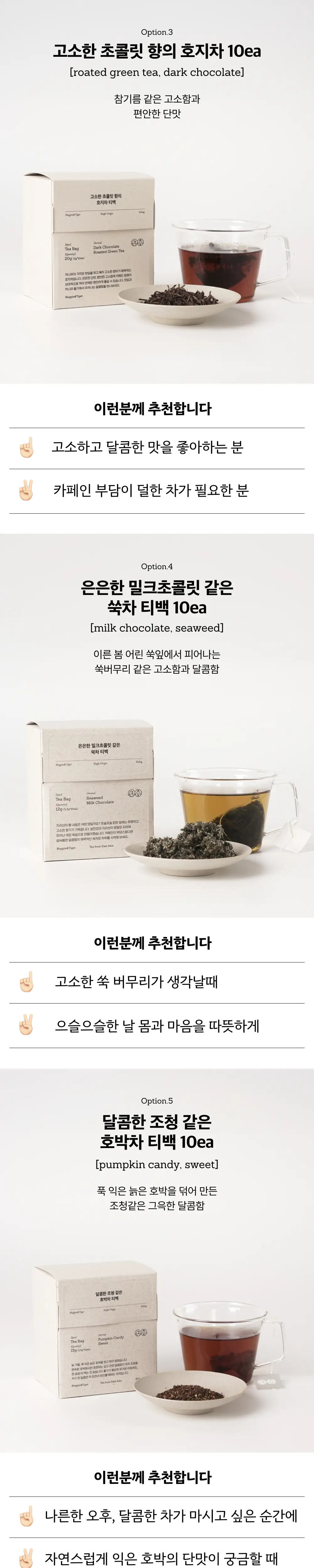 맥파이앤타이거 티백 10개입 6종 택 1 상세페이지 3