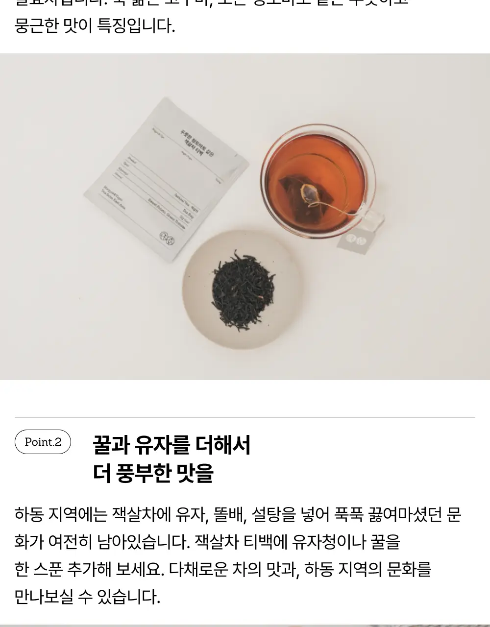 맥파이앤타이거 티백 2g 10개입 잭살차 상세페이지 2
