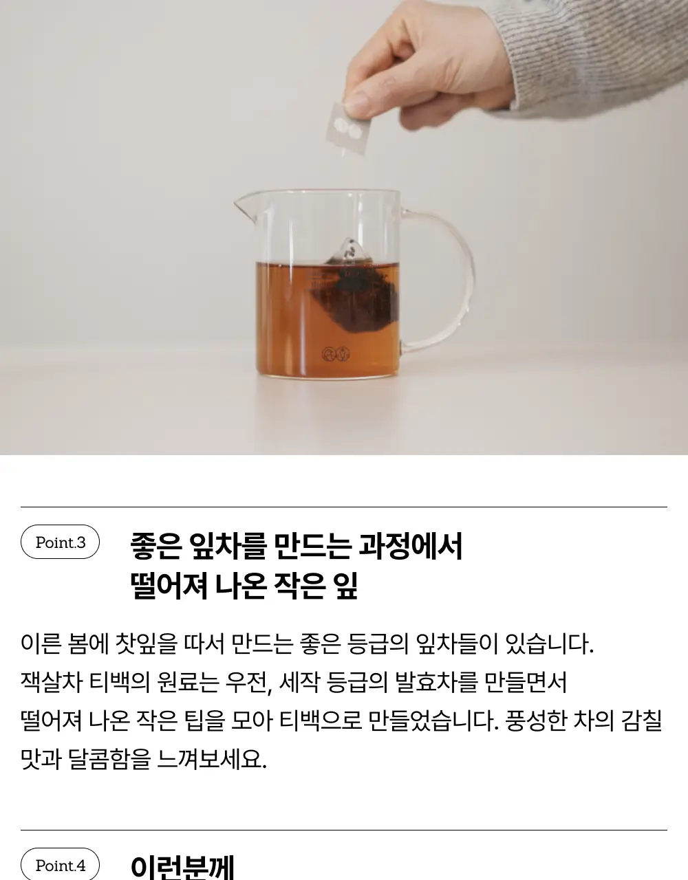 맥파이앤타이거 티백 2g 10개입 잭살차 상세페이지 3