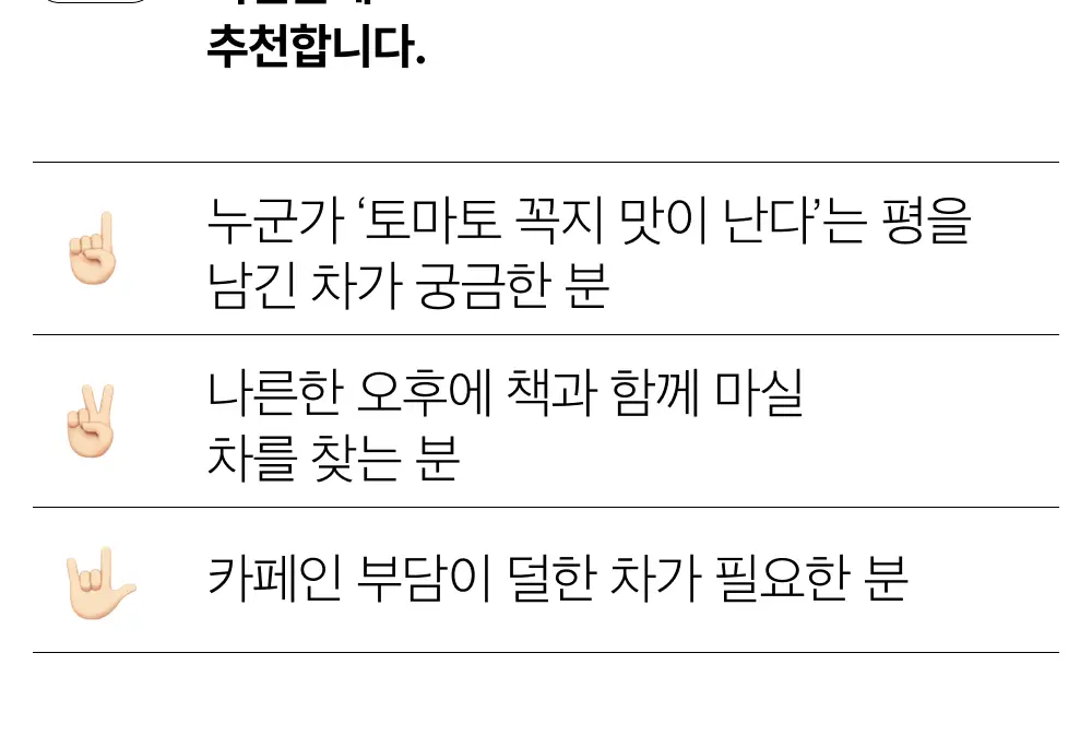 맥파이앤타이거 티백 2g 10개입 잭살차 상세페이지 4