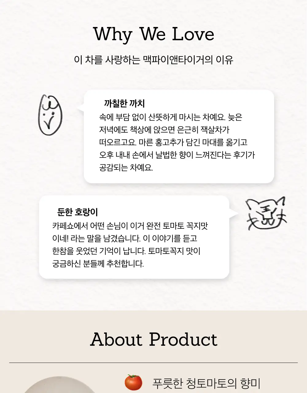 맥파이앤타이거 티백 2g 10개입 잭살차 상세페이지 5