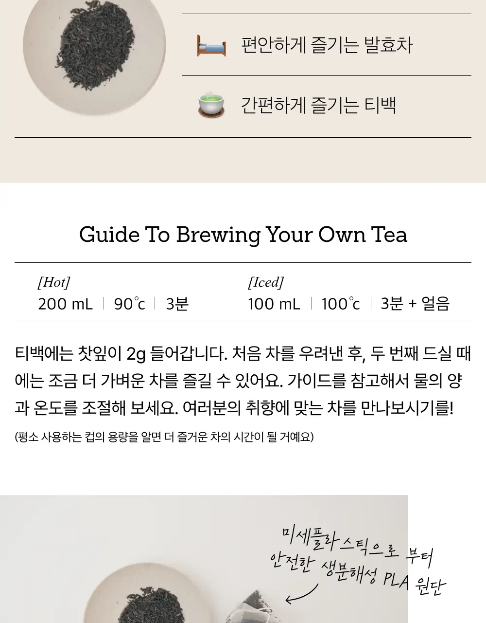 맥파이앤타이거 티백 2g 10개입 잭살차 상세페이지 6