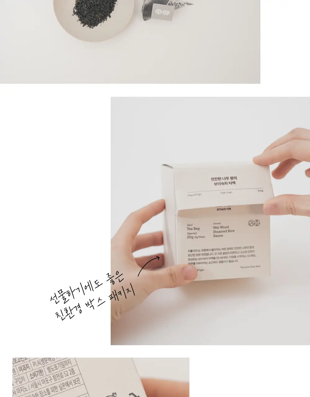 맥파이앤타이거 티백 2g 10개입 잭살차 상세페이지 7