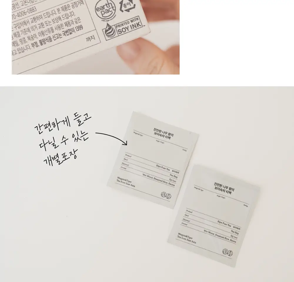 맥파이앤타이거 티백 2g 10개입 잭살차 상세페이지 8