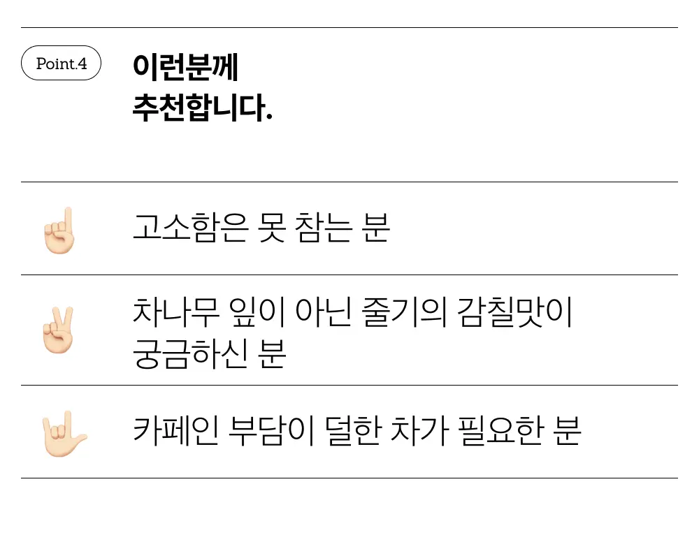 맥파이앤타이거 티백 2g 10개입 호지차 상세페이지 4