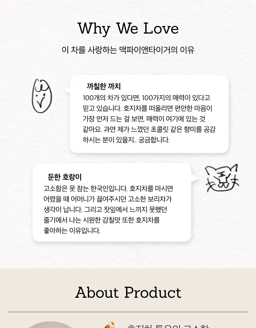 맥파이앤타이거 티백 2g 10개입 호지차 상세페이지 5