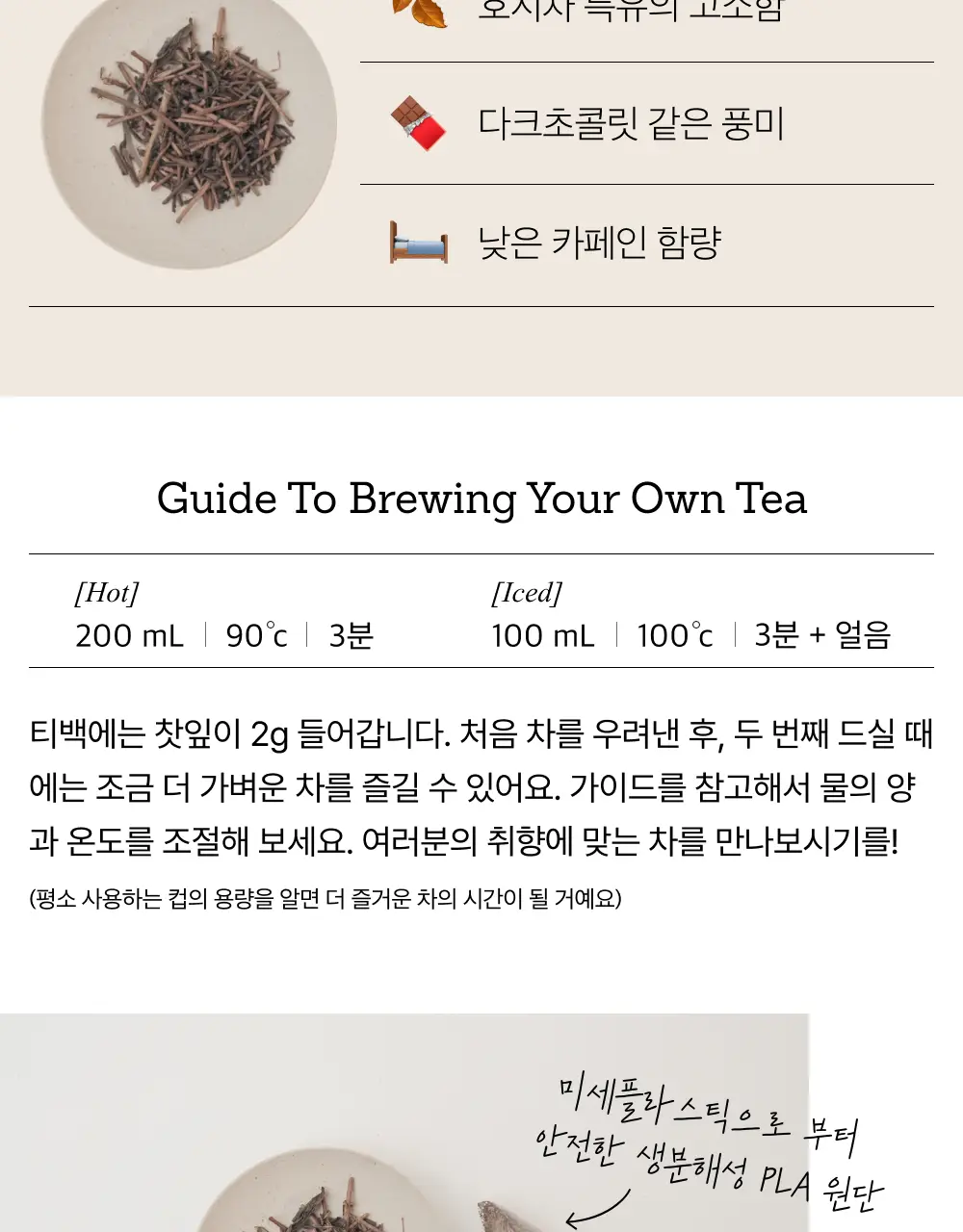 맥파이앤타이거 티백 2g 10개입 호지차 상세페이지 6