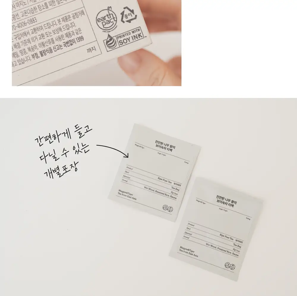 맥파이앤타이거 티백 2g 10개입 호지차 상세페이지 8