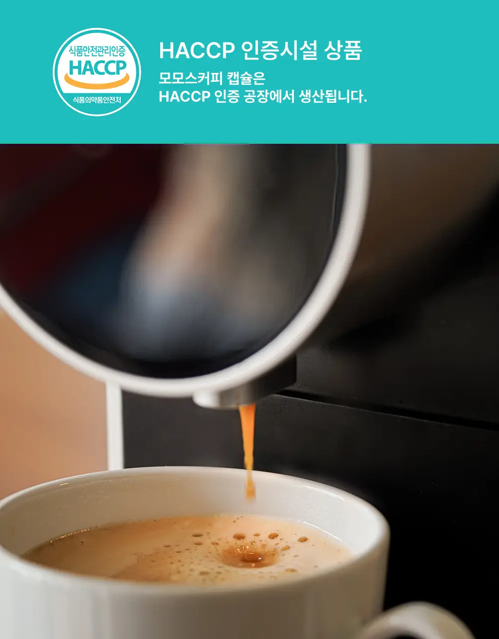 모모스커피 네스프레소 호환 캡슐 (10개입) 4종 중 택 1 상세페이지 2