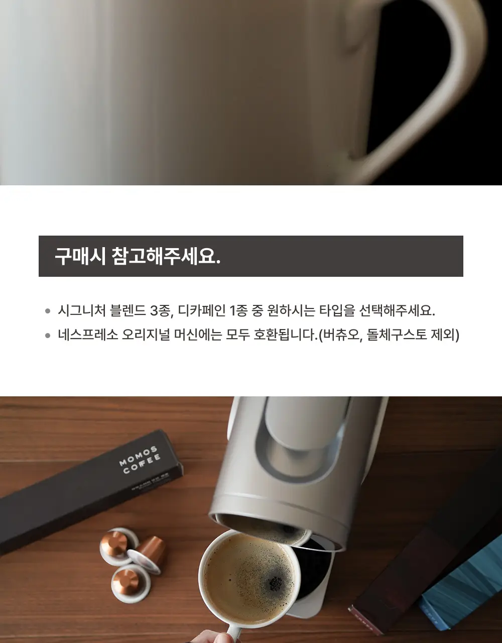 모모스커피 네스프레소 호환 캡슐 (10개입) 4종 중 택 1 상세페이지 3