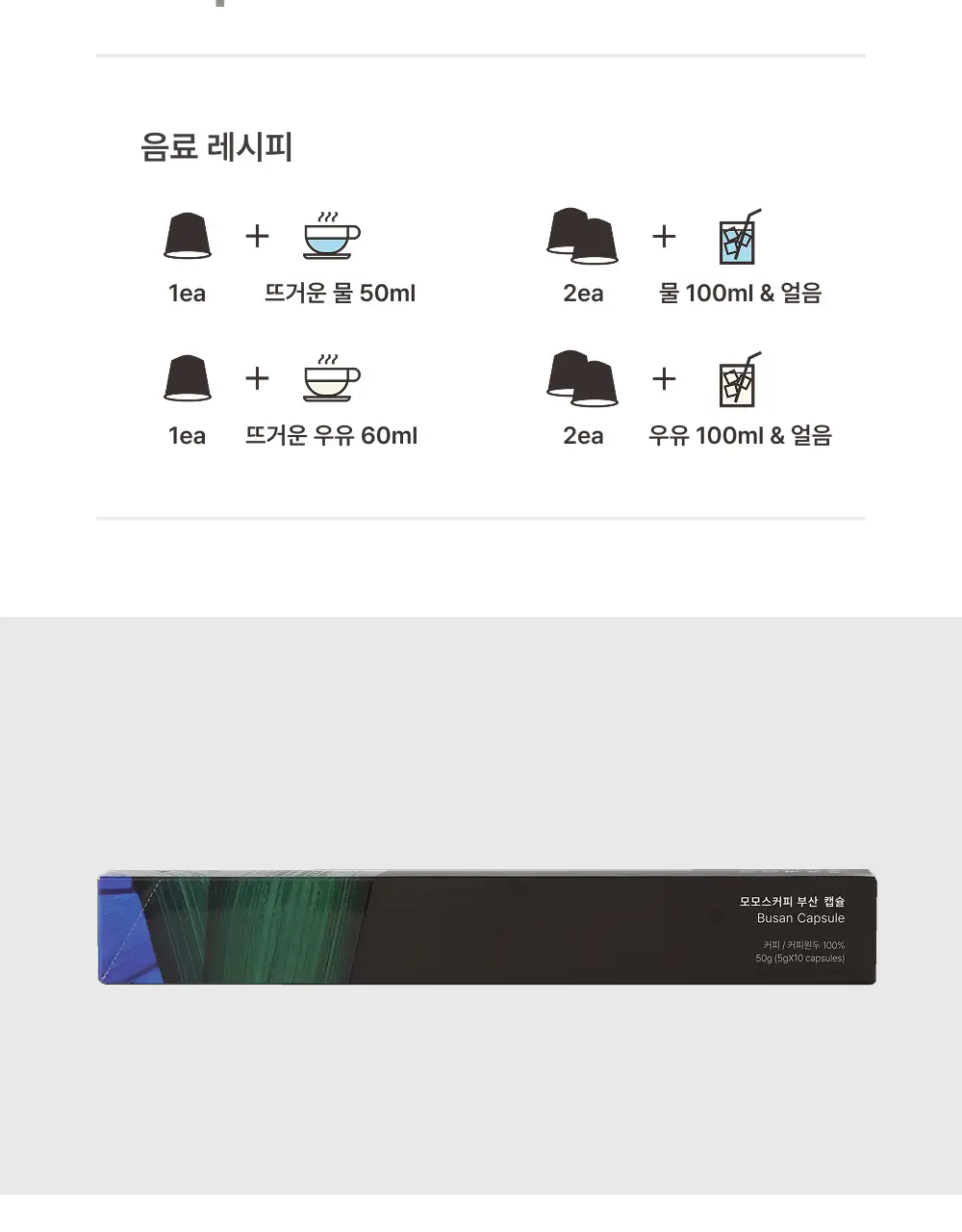 모모스커피 네스프레소 호환 캡슐 (10개입) 4종 중 택 1 상세페이지 6