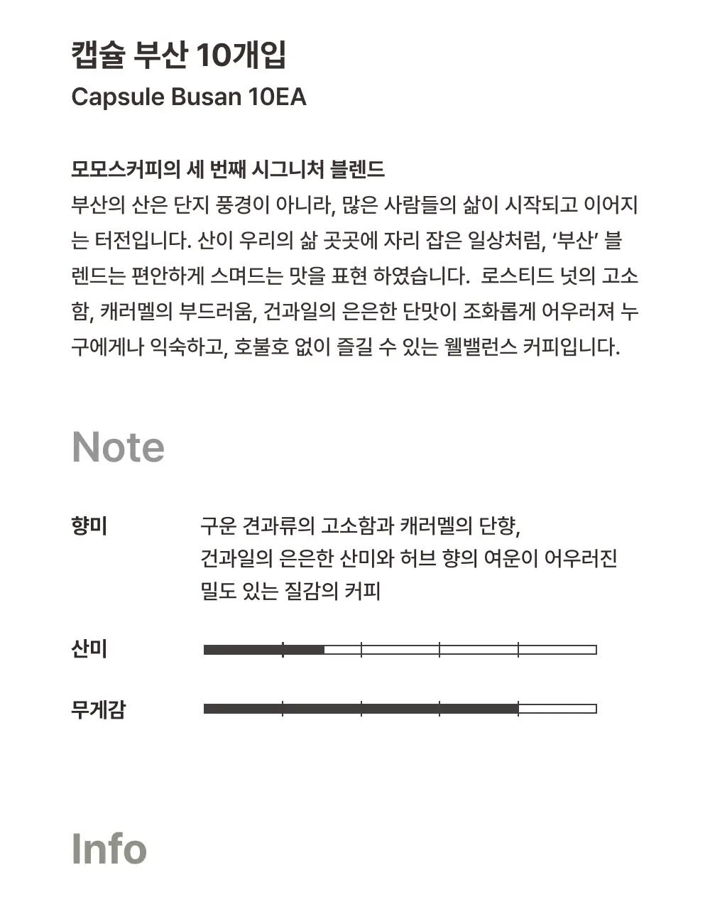 모모스커피 네스프레소 호환 캡슐 (10개입) 4종 중 택 1 상세페이지 7