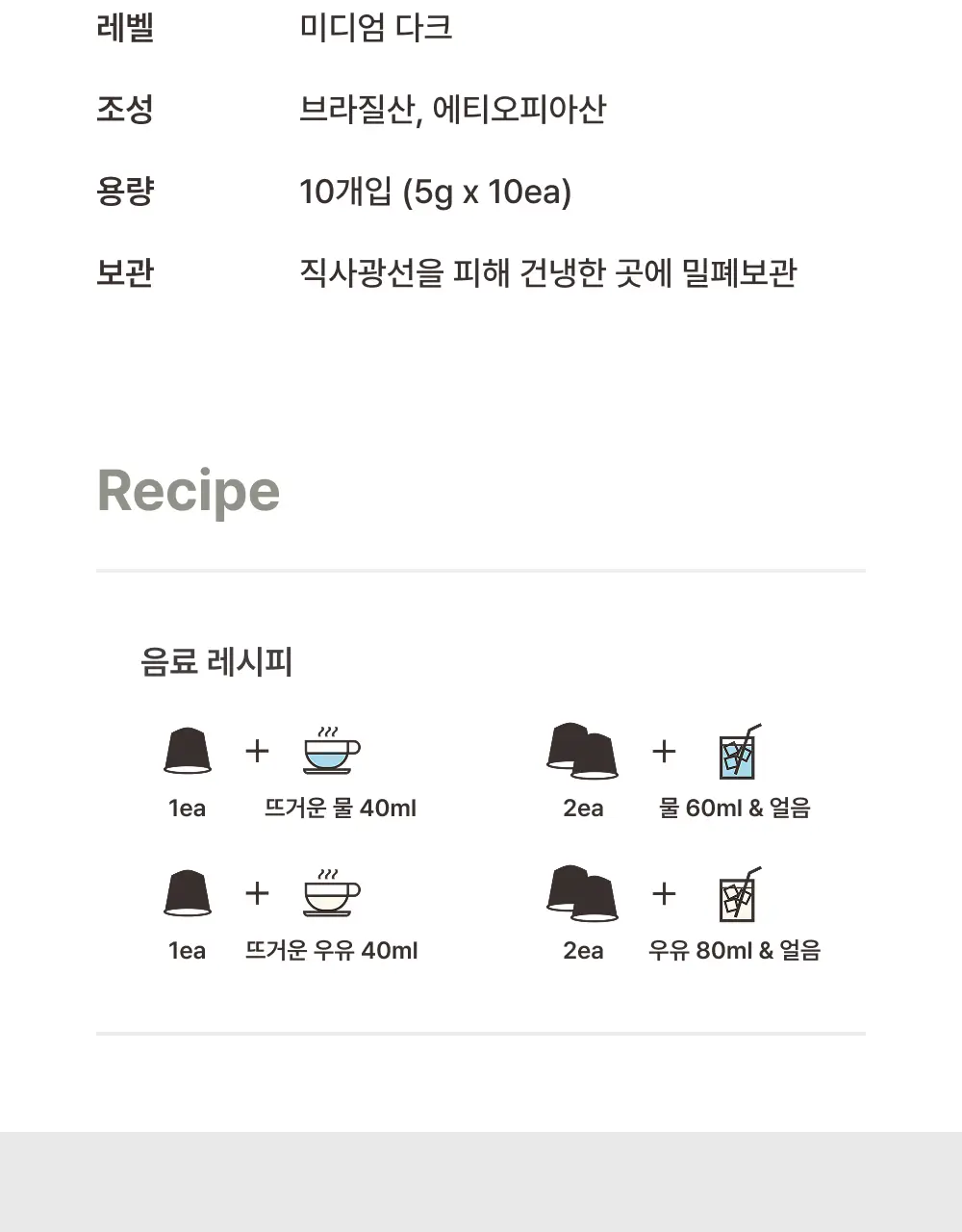 모모스커피 네스프레소 호환 캡슐 (10개입) 4종 중 택 1 상세페이지 8