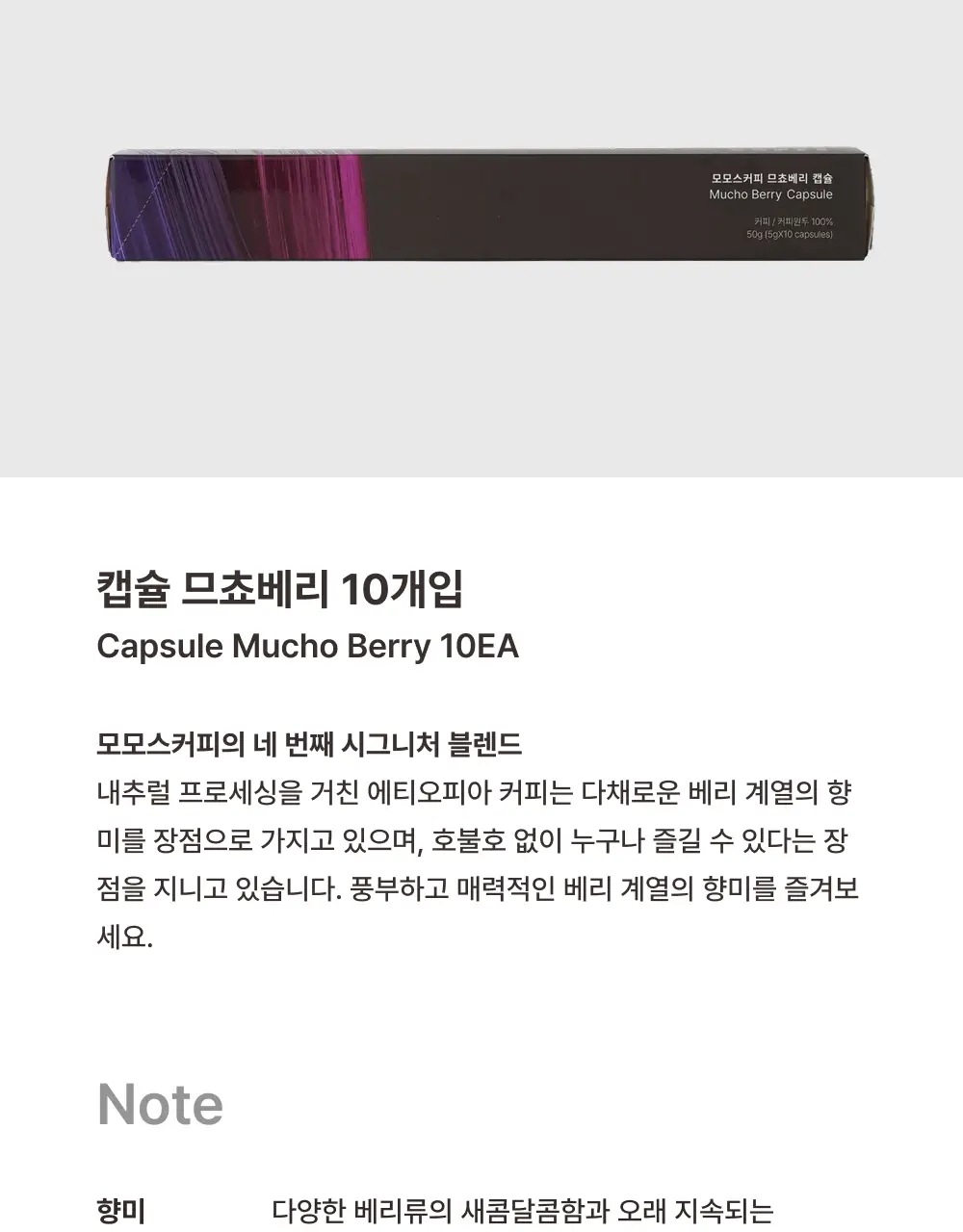 모모스커피 네스프레소 호환 캡슐 (10개입) 4종 중 택 1 상세페이지 9