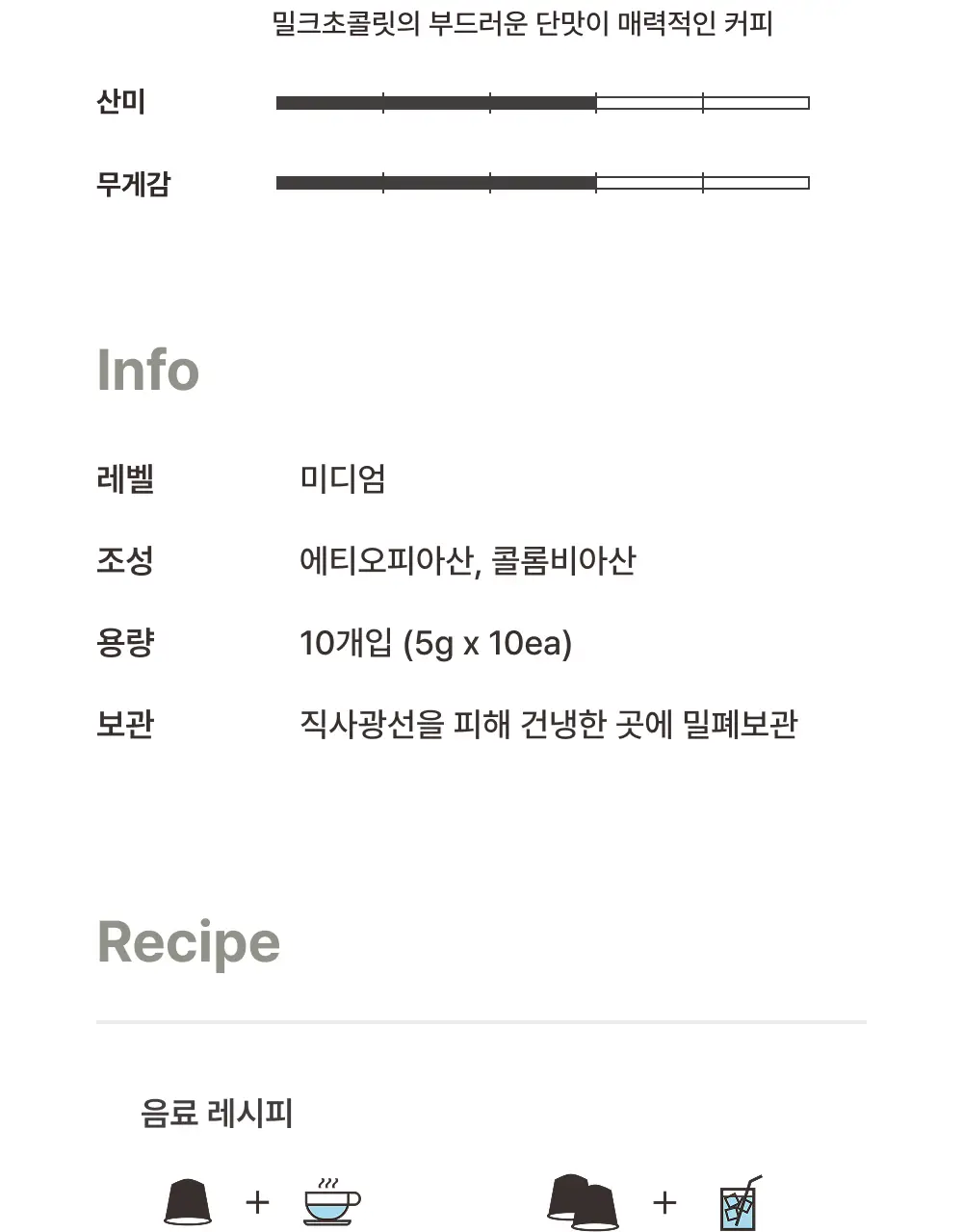 모모스커피 네스프레소 호환 캡슐 (10개입) 4종 중 택 1 상세페이지 10