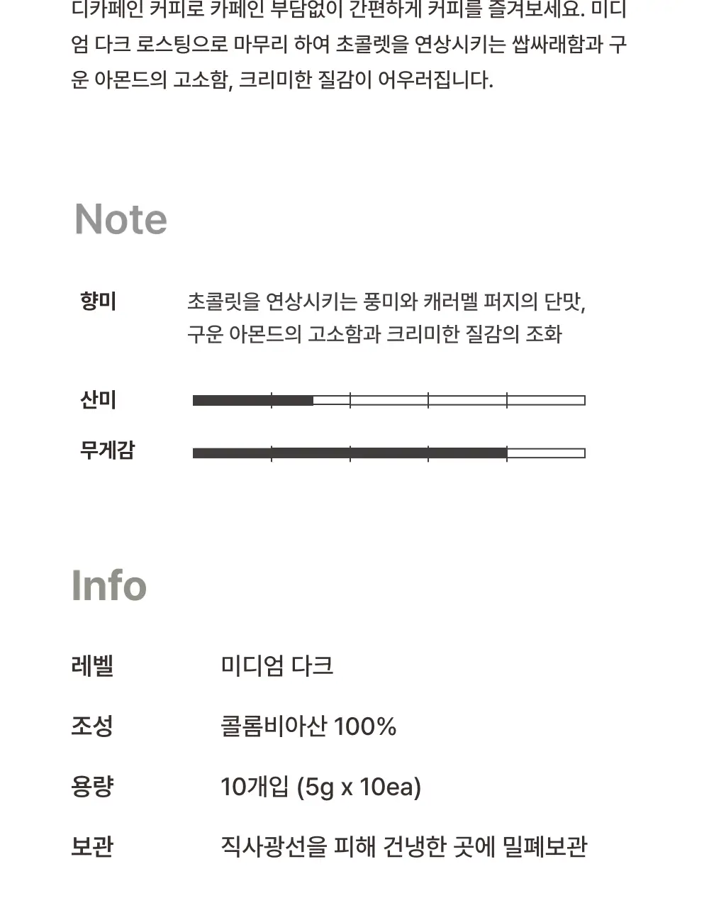 모모스커피 네스프레소 호환 캡슐 (10개입) 4종 중 택 1 상세페이지 12