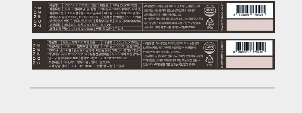 모모스커피 네스프레소 호환 캡슐 (10개입) 4종 중 택 1 상세페이지 15