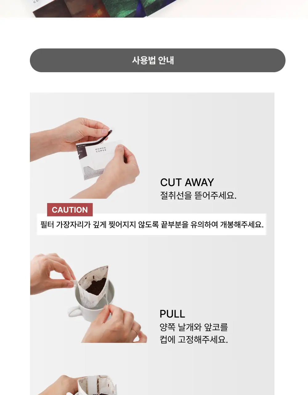 모모스커피 드립백 대용량 시그니처블렌드 (50개입) 2종 중 택1 상세페이지 11