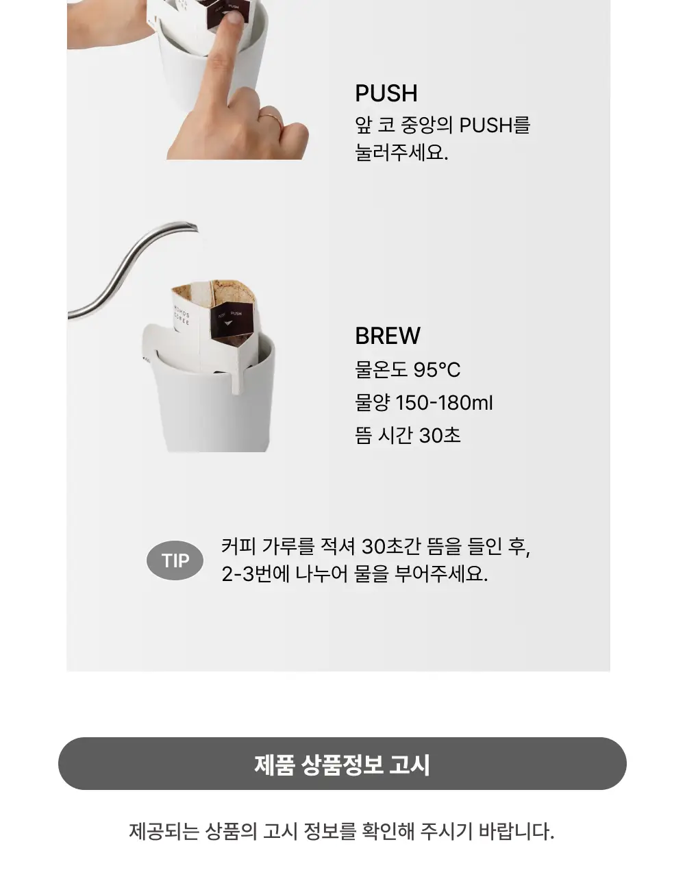 모모스커피 드립백 대용량 시그니처블렌드 (50개입) 2종 중 택1 상세페이지 12