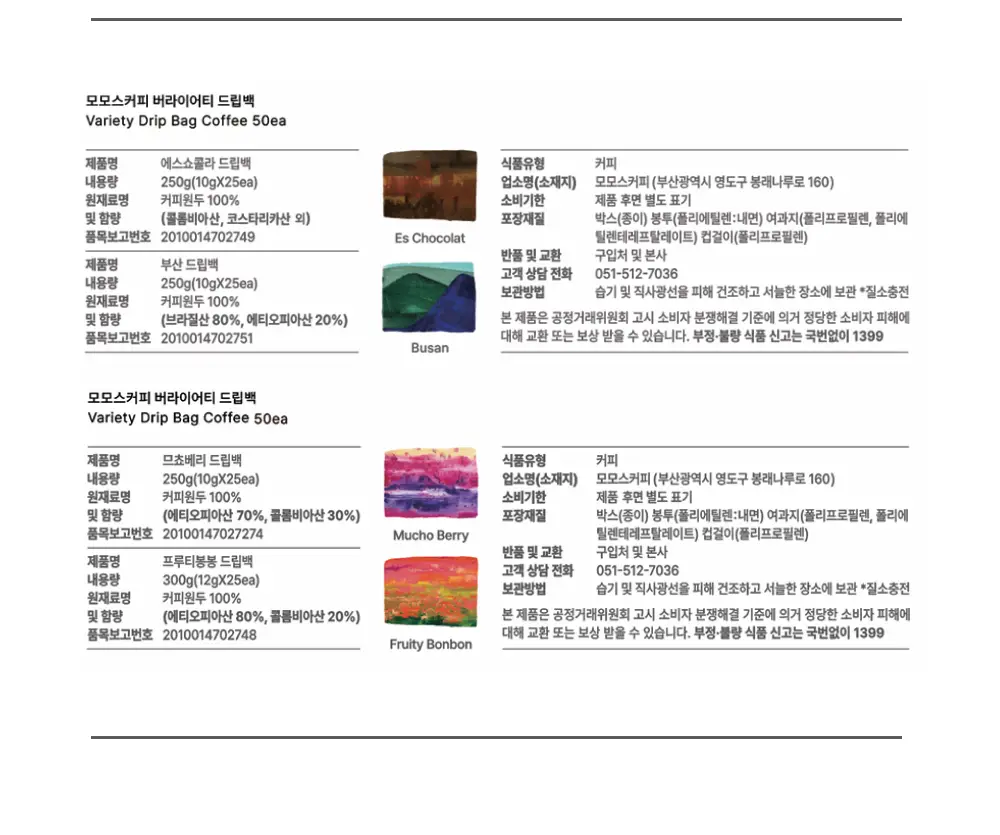 모모스커피 드립백 대용량 시그니처블렌드 (50개입) 2종 중 택1 상세페이지 13