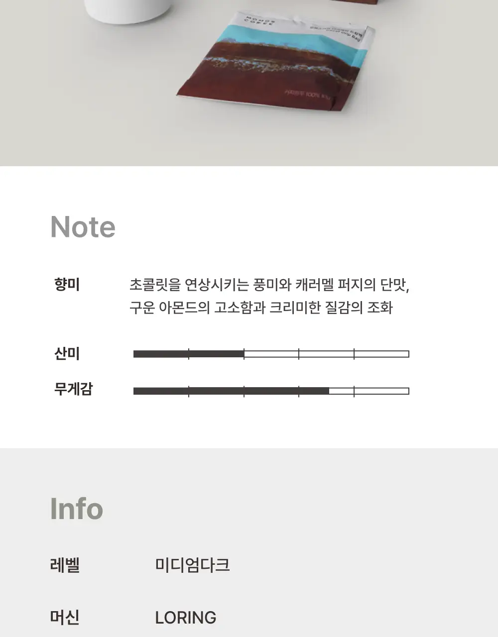 모모스커피 드립백 디카페인 (7개입) 상세페이지 5
