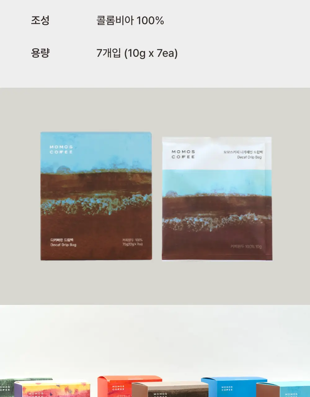 모모스커피 드립백 디카페인 (7개입) 상세페이지 6