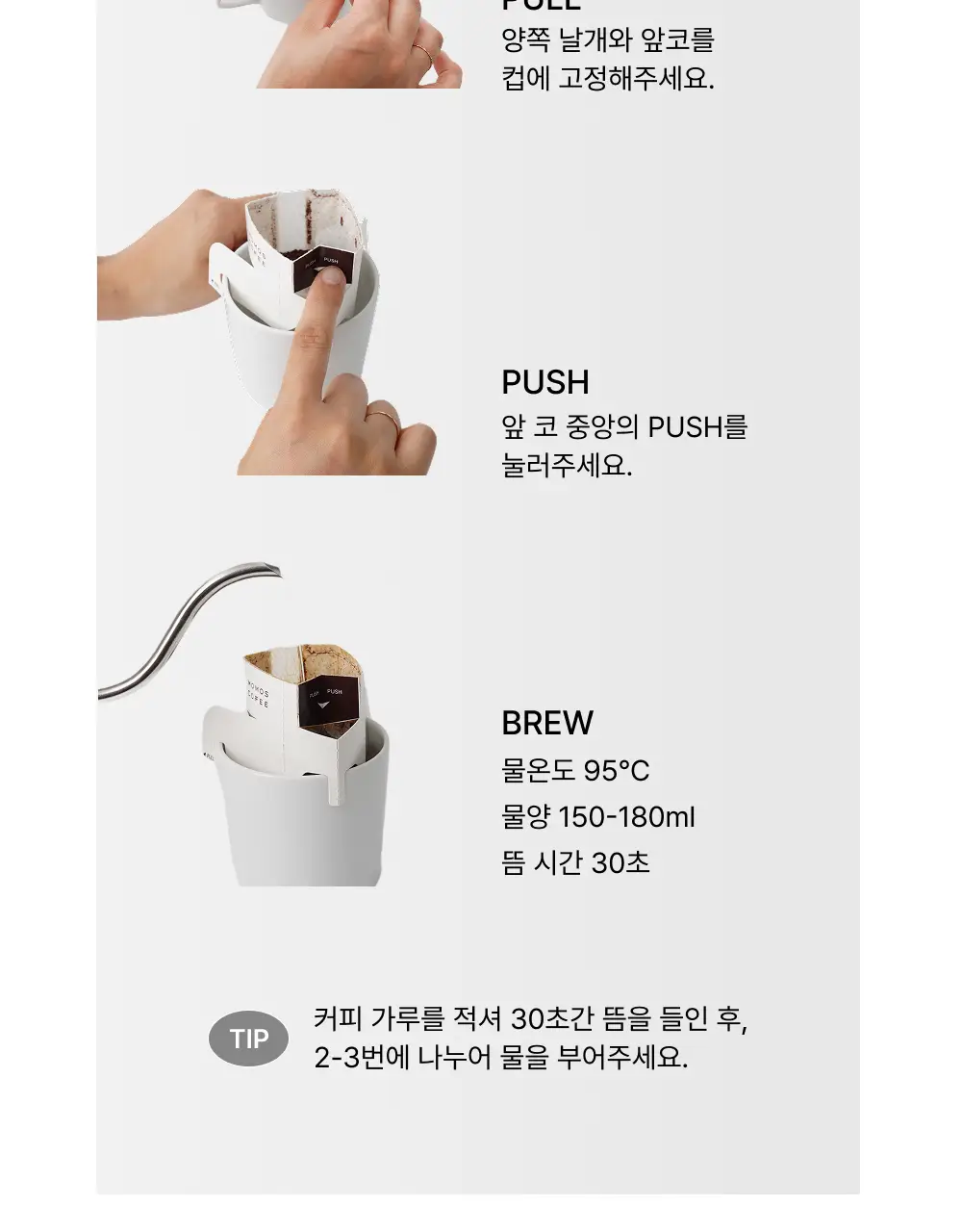 모모스커피 드립백 디카페인 (7개입) 상세페이지 8