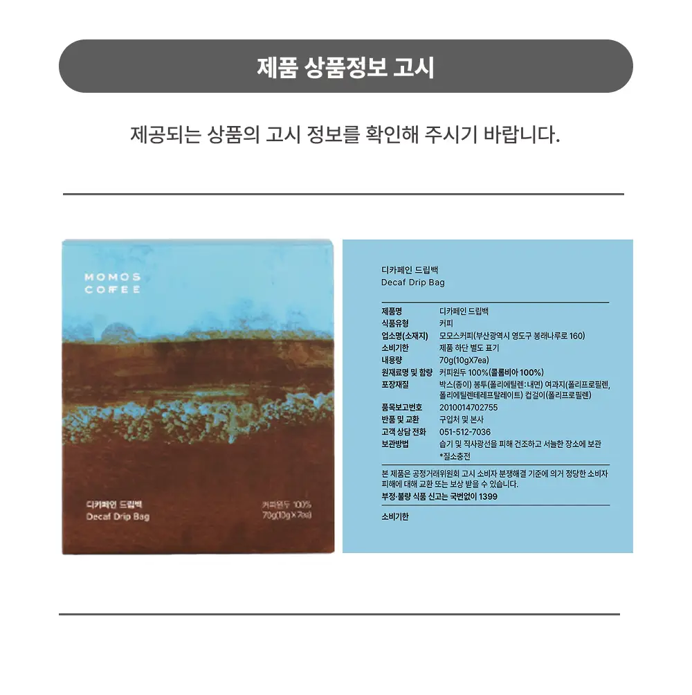 모모스커피 드립백 디카페인 (7개입) 상세페이지 9