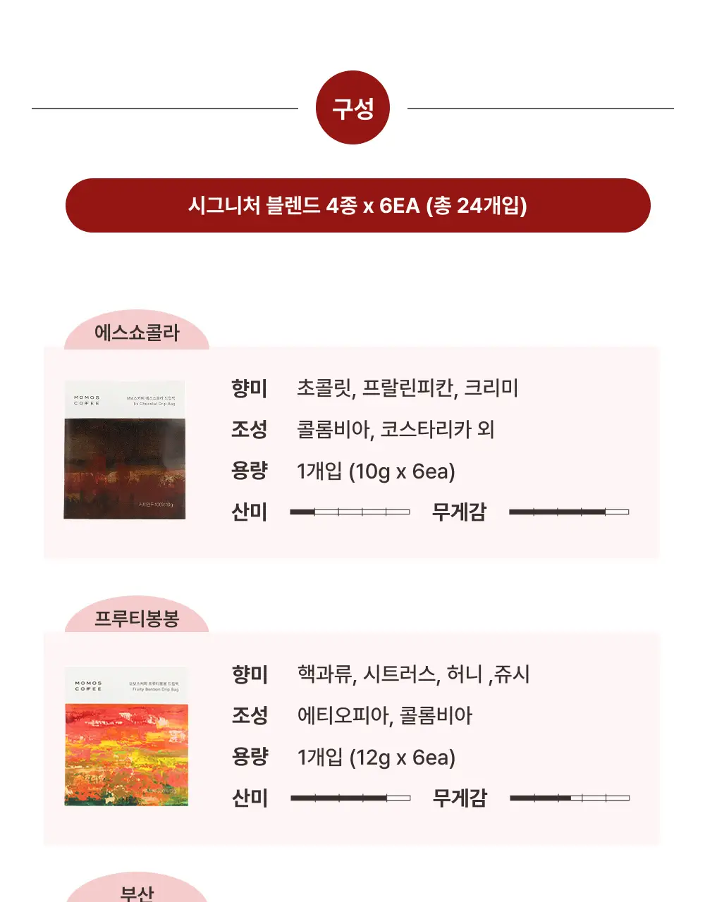 모모스커피 드립백 선물세트 24개입 상세페이지 7
