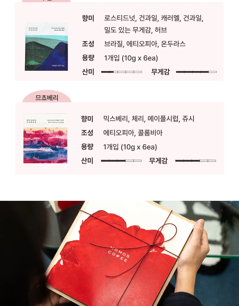 모모스커피 드립백 선물세트 24개입 상세페이지 8