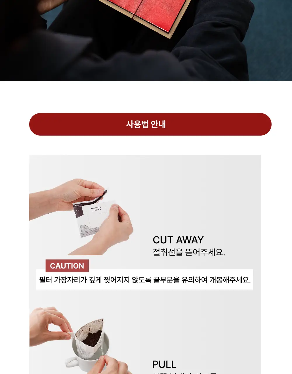 모모스커피 드립백 선물세트 24개입 상세페이지 9