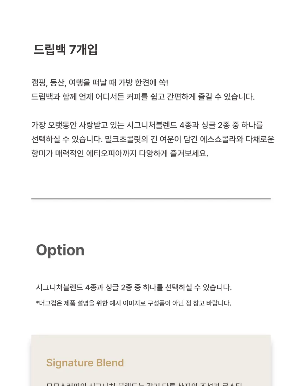 모모스커피 드립백 (7개입) 5종 중 택 1 상세페이지 5