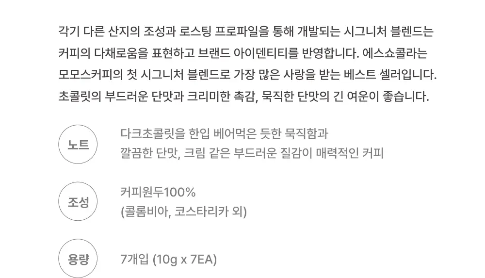 모모스커피 드립백 (7개입) 5종 중 택 1 상세페이지 7